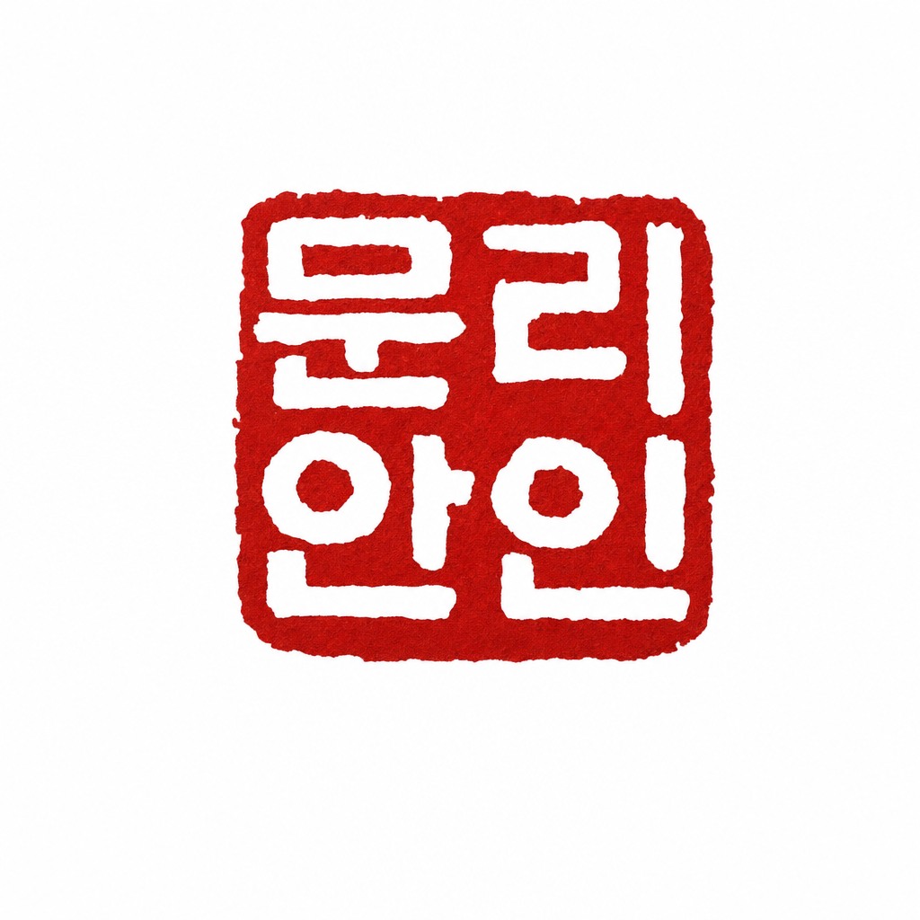 Separate red Korean seal image for Mun Ri-an